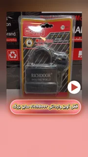 قفل آویز خارجی مغزی برنج